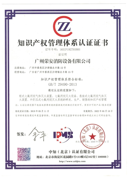 Chine Guangzhou rongan fire equipment co. LTD certifications