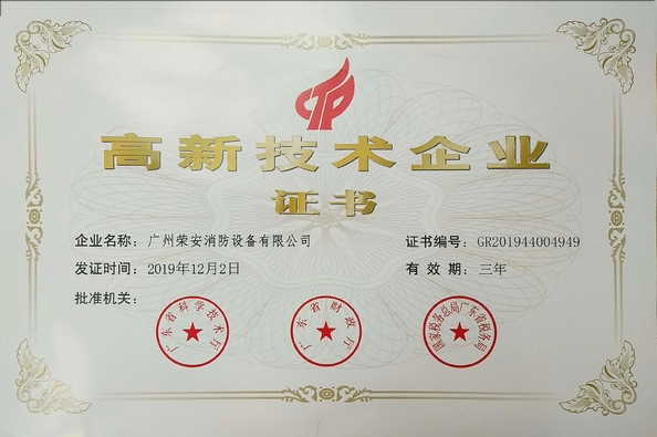 Chine Guangzhou rongan fire equipment co. LTD certifications