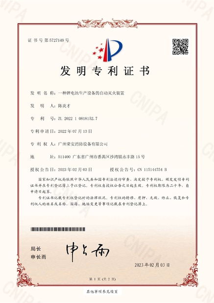 Chine Guangzhou rongan fire equipment co. LTD certifications