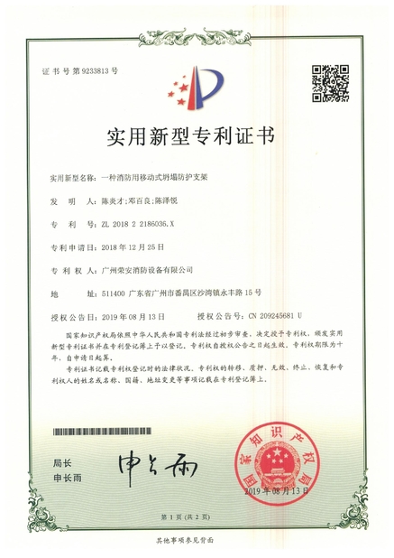 Chine Guangzhou rongan fire equipment co. LTD certifications