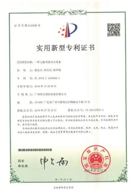 Chine Guangzhou rongan fire equipment co. LTD certifications