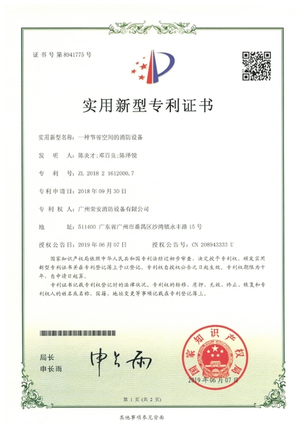 Chine Guangzhou rongan fire equipment co. LTD certifications