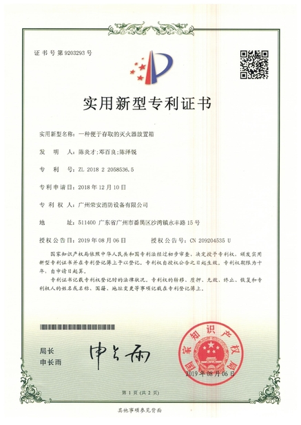 Chine Guangzhou rongan fire equipment co. LTD certifications