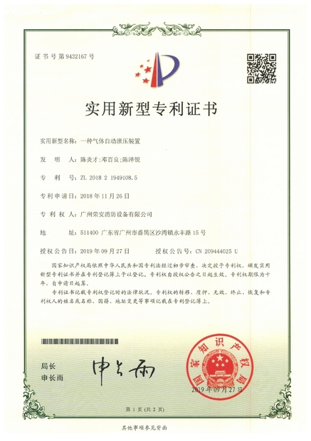 Chine Guangzhou rongan fire equipment co. LTD certifications