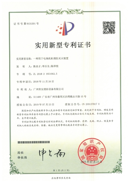Chine Guangzhou rongan fire equipment co. LTD certifications
