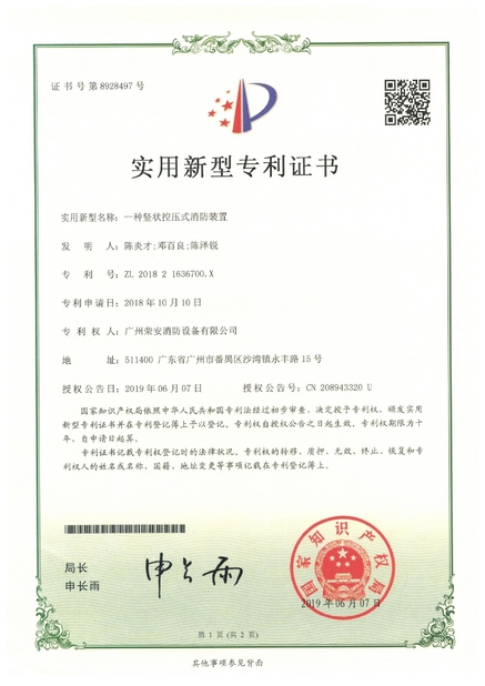Chine Guangzhou rongan fire equipment co. LTD certifications
