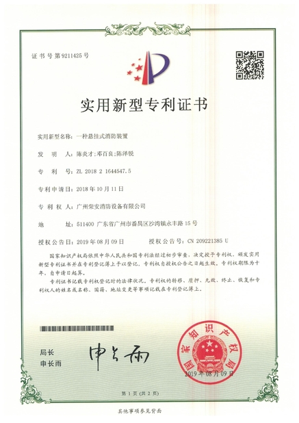 Chine Guangzhou rongan fire equipment co. LTD certifications