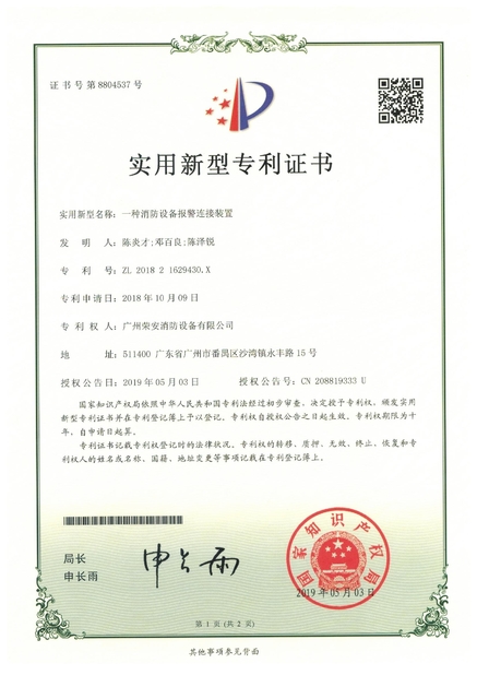 Chine Guangzhou rongan fire equipment co. LTD certifications