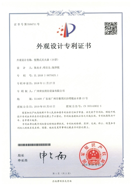 Chine Guangzhou rongan fire equipment co. LTD certifications