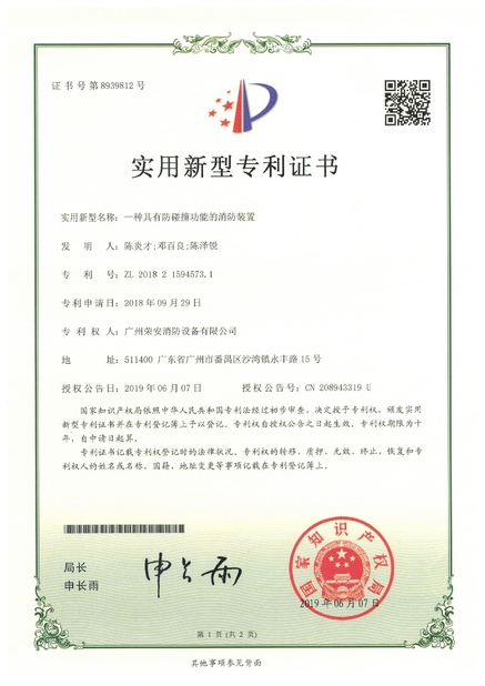 Chine Guangzhou rongan fire equipment co. LTD certifications