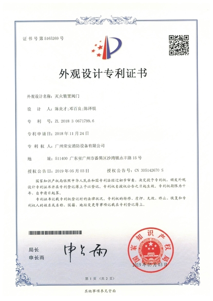 Chine Guangzhou rongan fire equipment co. LTD certifications