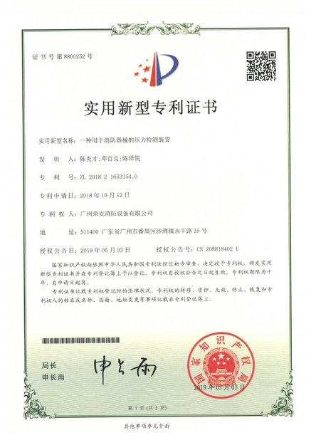 Chine Guangzhou rongan fire equipment co. LTD certifications