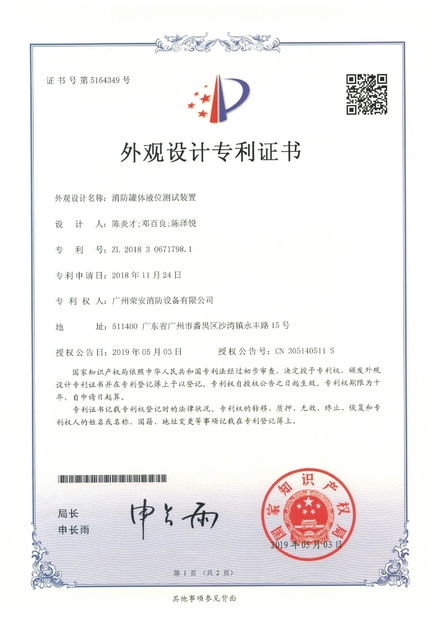 Chine Guangzhou rongan fire equipment co. LTD certifications