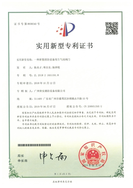 Chine Guangzhou rongan fire equipment co. LTD certifications