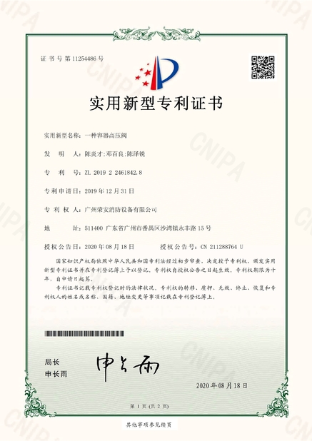 Chine Guangzhou rongan fire equipment co. LTD certifications