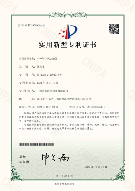 Chine Guangzhou rongan fire equipment co. LTD certifications