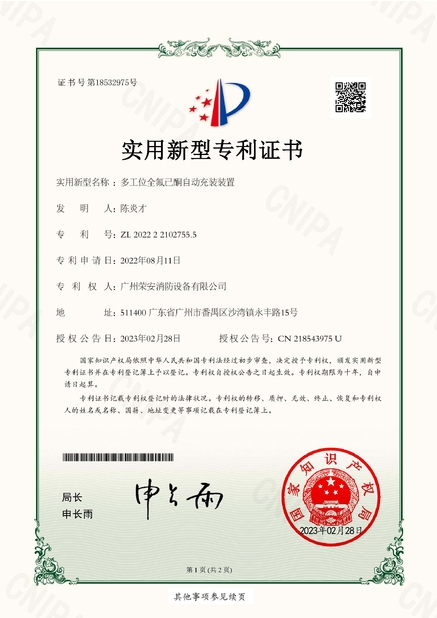 Chine Guangzhou rongan fire equipment co. LTD certifications